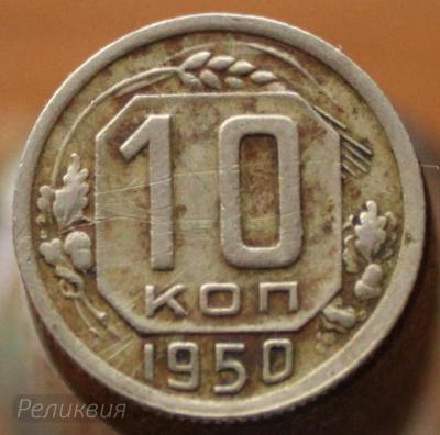 10к 1950 1.JPG