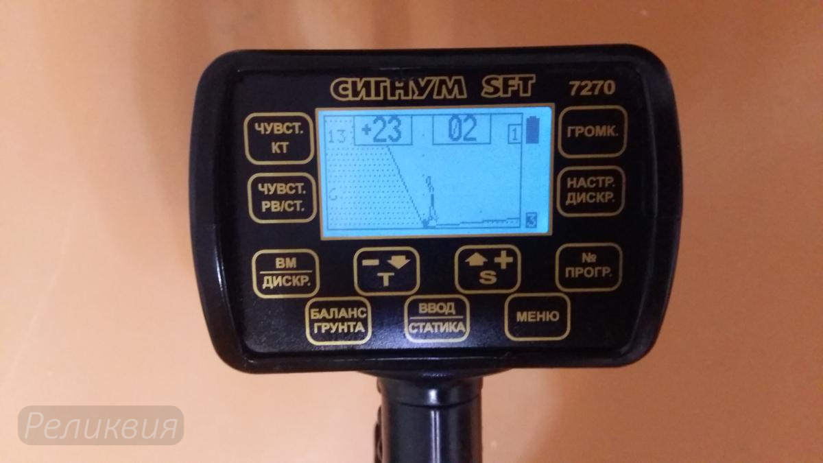 Продам металлоискатель сигнум 7270 сфт - металлоискатели - ф.