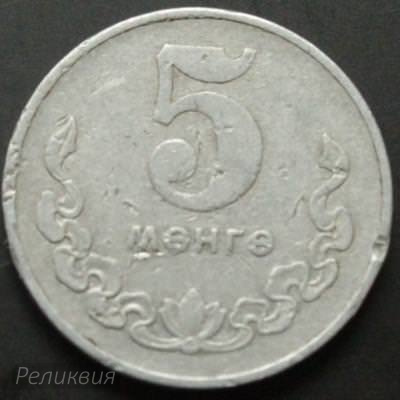 5 мунгу 1977 Монголия 1 30.JPG