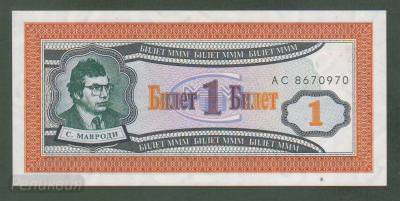 МММ, 1 билет. UNC. (50) 1.jpg