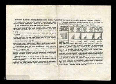 Россия. Облигация. 100 рублей 1951. (200) 2.jpg
