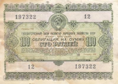 СССР. Облигация 100 рублей. 1955. (150) 1.jpg