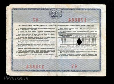 Россия. Облигация. 20 рублей 1966 Погашена (150) 2.jpg