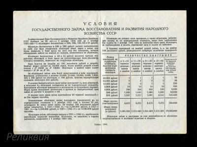 Россия. Облигация. 100 рублей 1946. (300) 2.jpg