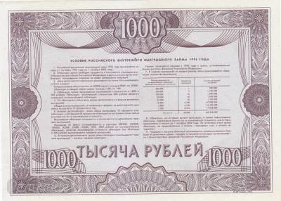 РОССИЯ. Облигация 1000 рублей. 1992. UNC. (200) 2.jpg