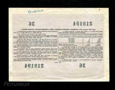 Россия. Облигация. 50 рублей 1956. (200) 2.jpg