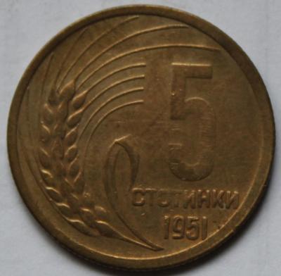 5 стотинок 1951 Болгария 1.JPG