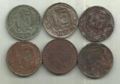 15 копеек 6 монет.jpg