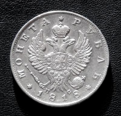 1 рубль 1818 2.JPG