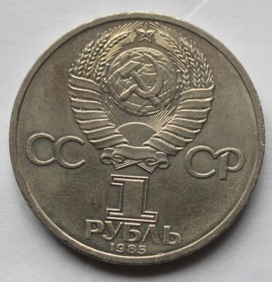 1р 1985 Мир Дружба 110р.JPG