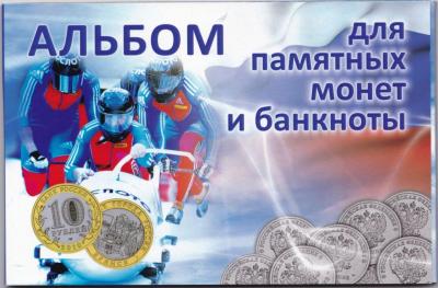 Набор Сочи 2014  4 монеты + банкнота 100руб.jpg