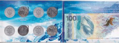 Набор Сочи 2014  4 монеты + банкнота 100руб (3).jpg