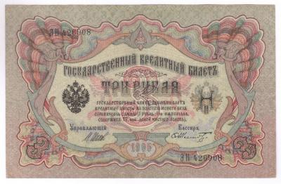 3 рубля 1905 Шмидт  1.jpg