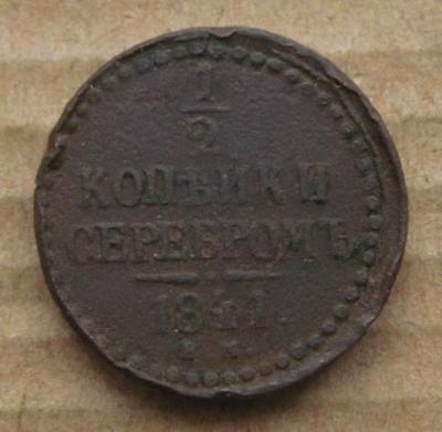 пол коп 1841 (1).JPG