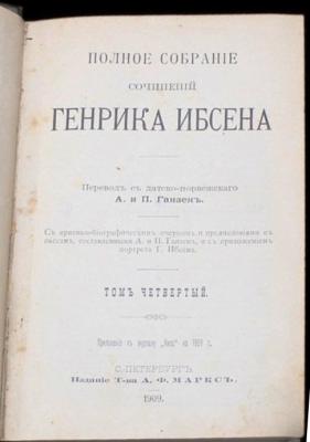 Книга «Полное собрание сочинений Генрика Ибсена». Том 4  3.jpg