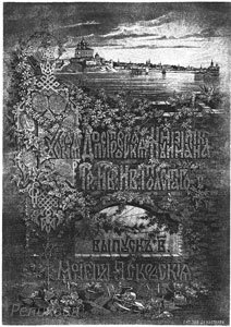 Псковские монеты И.И. Толстой Скачать
