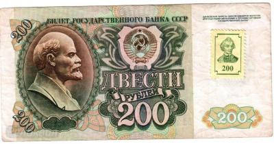 200 рублей 001.jpg