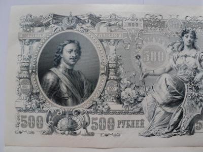 500 рублей 1912 002.JPG