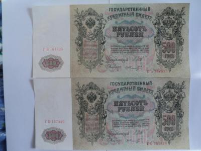 500 рублей 1912 007.JPG