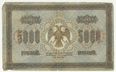 5000 рублей 1918 3 (2).jpg