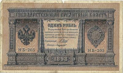1 рубль 1898 7 (1).jpg