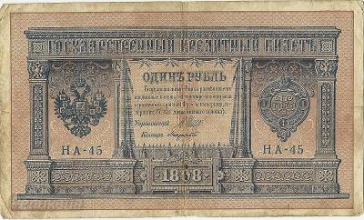 1 рубль 1898 8 (1).jpg