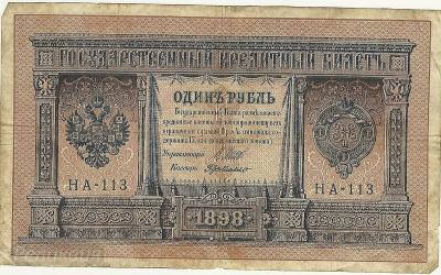 1 рубль 1898 6 (1).jpg