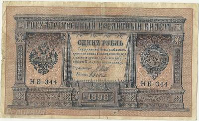 1 рубль 1898 4 (2).jpg