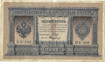 1 рубль 1898 1 (2).jpg
