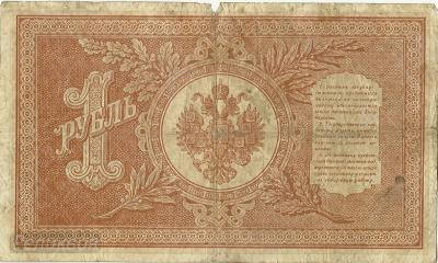 1 рубль 1898 7 (2).jpg