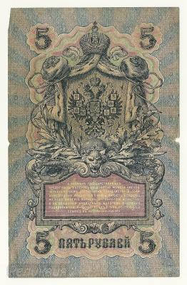 5 рублей 1909 УА177 (4).jpg