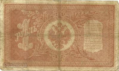 1 рубль 1898 6 (2).jpg