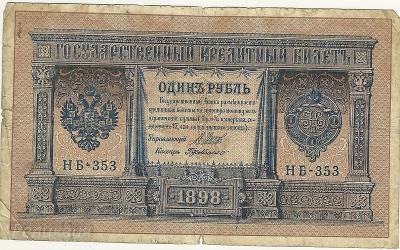 1 рубль 1898 3 (2).jpg