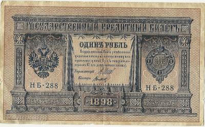 1 рубль 1898 2 (2).jpg