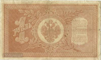1 рубль 1898 4 (1).jpg