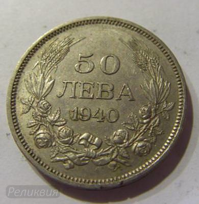 50_leva_1940_Болгария 100_1.jpg