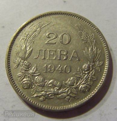 20_leva_1940_Болгария 100_1.jpg
