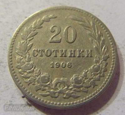 20_stotinok_1906_Болгария.jpg