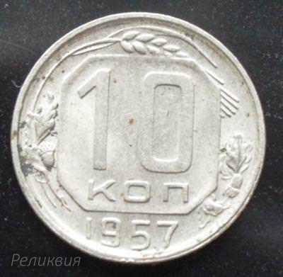 10 к 1957 1.JPG