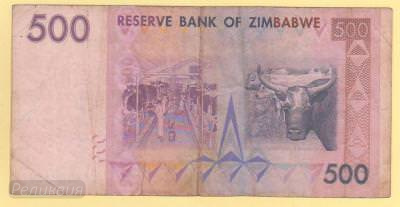 ЗИМБАБВЕ. 500 долларов 2007. (60) 2.jpg