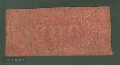 РОССИЯ. Купон от билета госказначейства. 2 рубля. август 1918. (60) 2.jpg