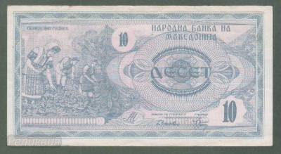 МАКЕДОНИЯ. 10 динар 1992. (80) 2.jpg