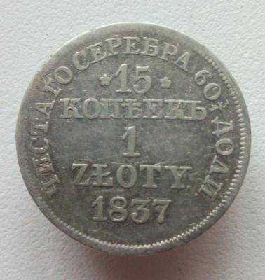 1 зл 1837 ор.jpg