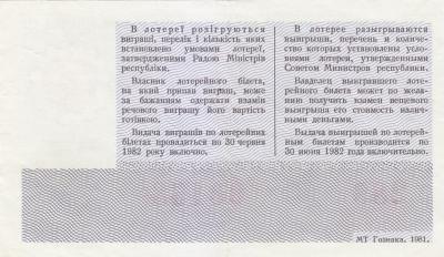 Лотерейный билет УРСР 1981 г. (60) 2.jpg