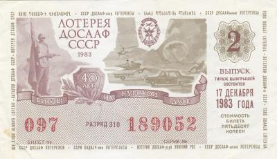 Лотерейный билет ДОСААФ 1983 г. (40) 1.jpg