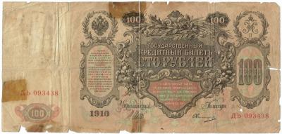 100 руб (катя)  22.jpg