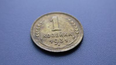 1 коп 1931 (Г).JPG