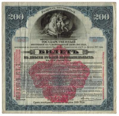 200 рублей Билет выигрышного займа 1917 г.  2.jpg