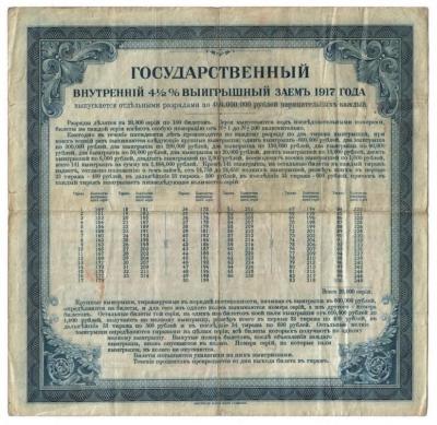 200 рублей Билет выигрышного займа 1917 г.  1.jpg