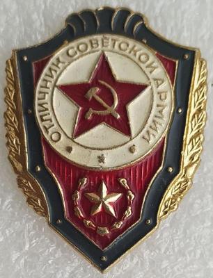 Знак Отличник Советской Армии.jpg